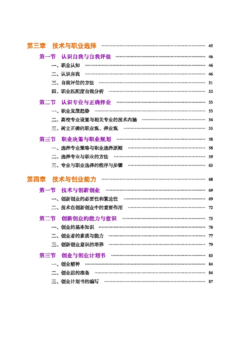地质社通用技术选修8高清教材_4-教培资料-26年最新资料-同步更新_初中高中教资_03科三专项（进去保存报考的学科即可）_02科三专项（笔记真题思维导图教学设计版本二）