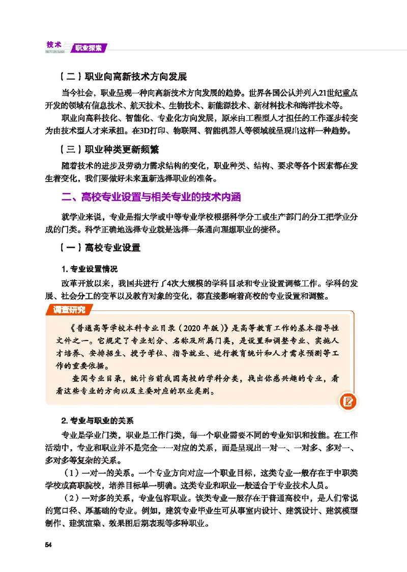 地质社通用技术选修8高清教材_4-教培资料-26年最新资料-同步更新_初中高中教资_03科三专项（进去保存报考的学科即可）_02科三专项（笔记真题思维导图教学设计版本二）