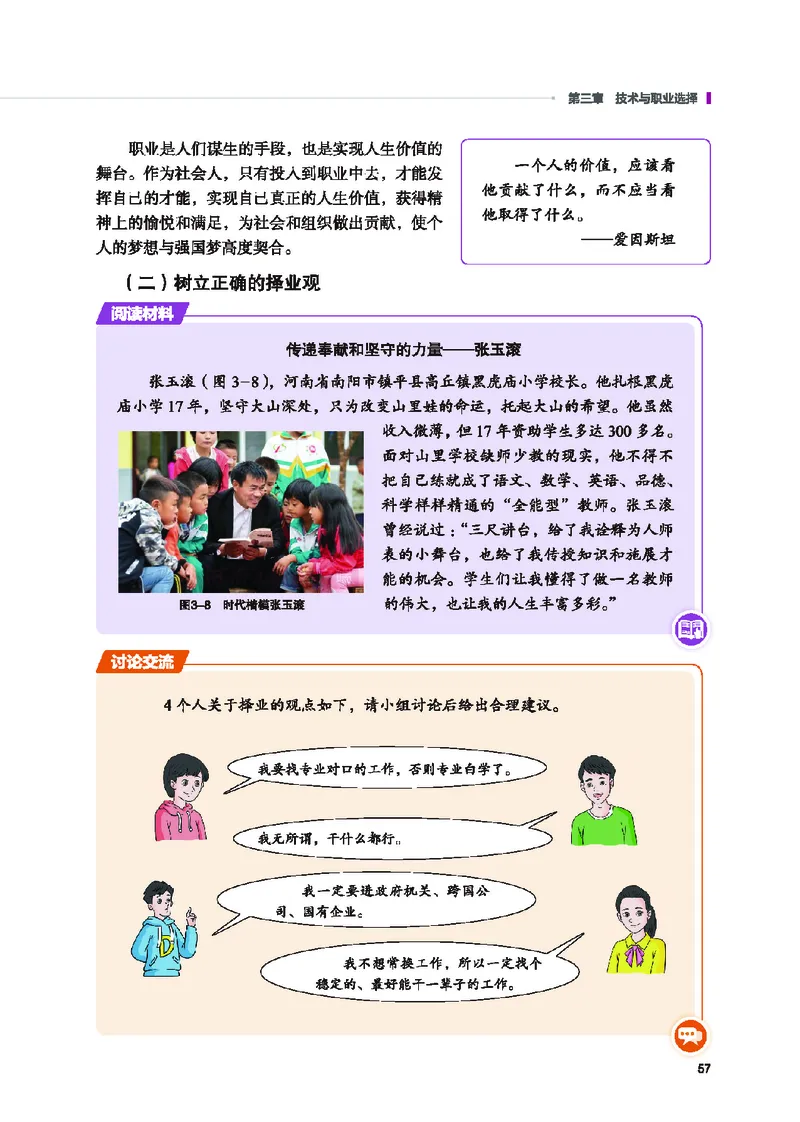 地质社通用技术选修8高清教材_4-教培资料-26年最新资料-同步更新_初中高中教资_03科三专项（进去保存报考的学科即可）_02科三专项（笔记真题思维导图教学设计版本二）