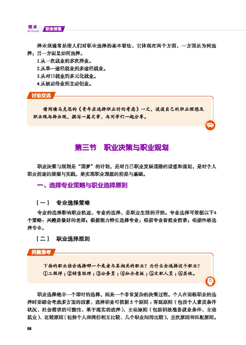 地质社通用技术选修8高清教材_4-教培资料-26年最新资料-同步更新_初中高中教资_03科三专项（进去保存报考的学科即可）_02科三专项（笔记真题思维导图教学设计版本二）