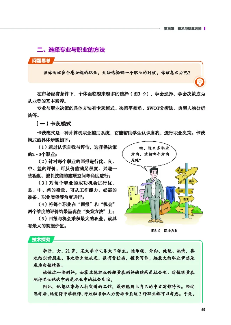地质社通用技术选修8高清教材_4-教培资料-26年最新资料-同步更新_初中高中教资_03科三专项（进去保存报考的学科即可）_02科三专项（笔记真题思维导图教学设计版本二）
