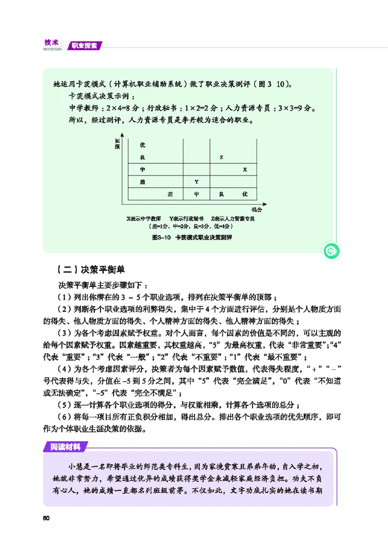 地质社通用技术选修8高清教材_4-教培资料-26年最新资料-同步更新_初中高中教资_03科三专项（进去保存报考的学科即可）_02科三专项（笔记真题思维导图教学设计版本二）
