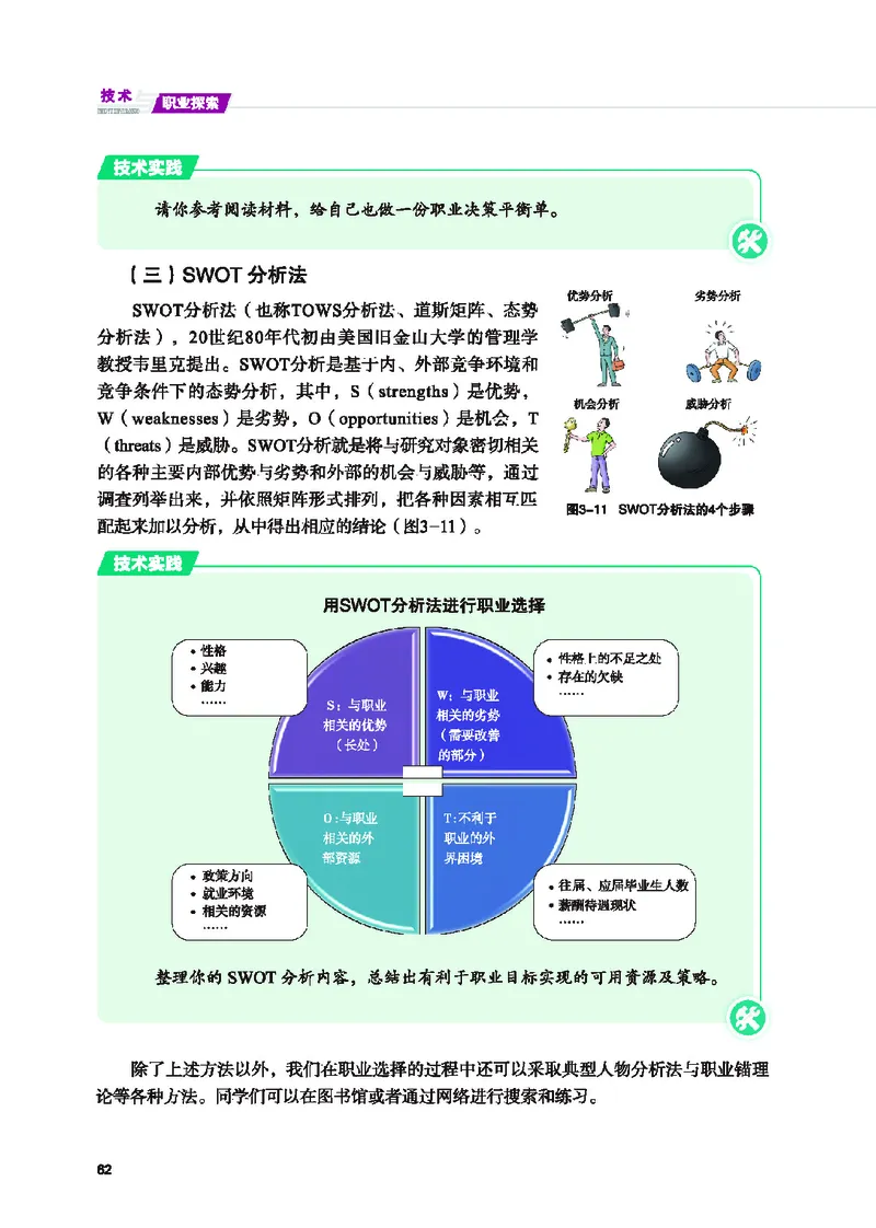 地质社通用技术选修8高清教材_4-教培资料-26年最新资料-同步更新_初中高中教资_03科三专项（进去保存报考的学科即可）_02科三专项（笔记真题思维导图教学设计版本二）