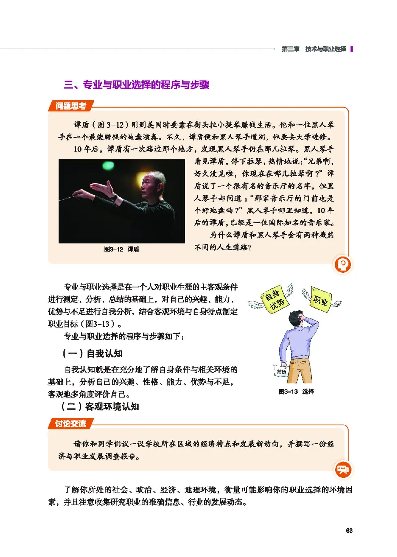 地质社通用技术选修8高清教材_4-教培资料-26年最新资料-同步更新_初中高中教资_03科三专项（进去保存报考的学科即可）_02科三专项（笔记真题思维导图教学设计版本二）
