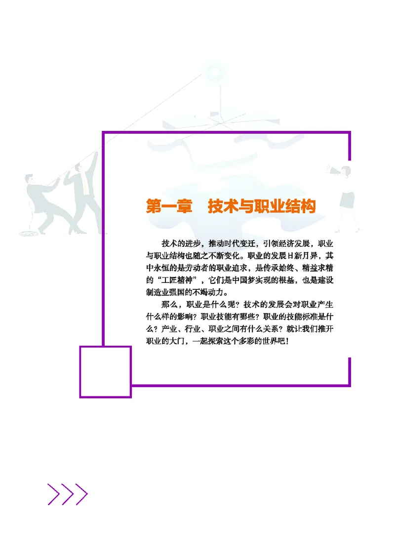 地质社通用技术选修8高清教材_4-教培资料-26年最新资料-同步更新_初中高中教资_03科三专项（进去保存报考的学科即可）_02科三专项（笔记真题思维导图教学设计版本二）