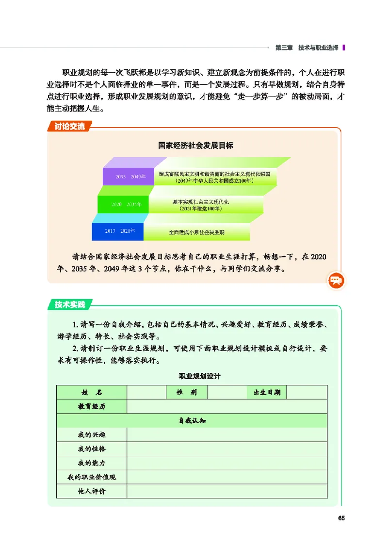地质社通用技术选修8高清教材_4-教培资料-26年最新资料-同步更新_初中高中教资_03科三专项（进去保存报考的学科即可）_02科三专项（笔记真题思维导图教学设计版本二）