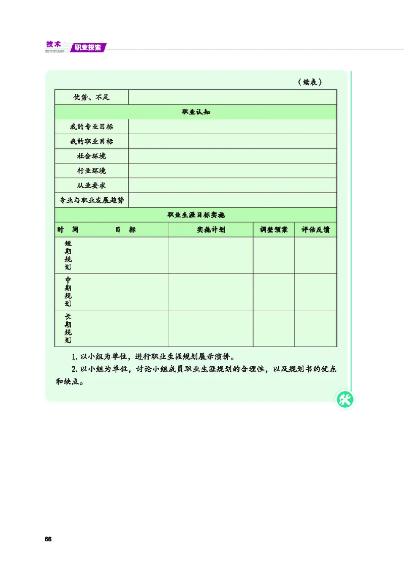 地质社通用技术选修8高清教材_4-教培资料-26年最新资料-同步更新_初中高中教资_03科三专项（进去保存报考的学科即可）_02科三专项（笔记真题思维导图教学设计版本二）