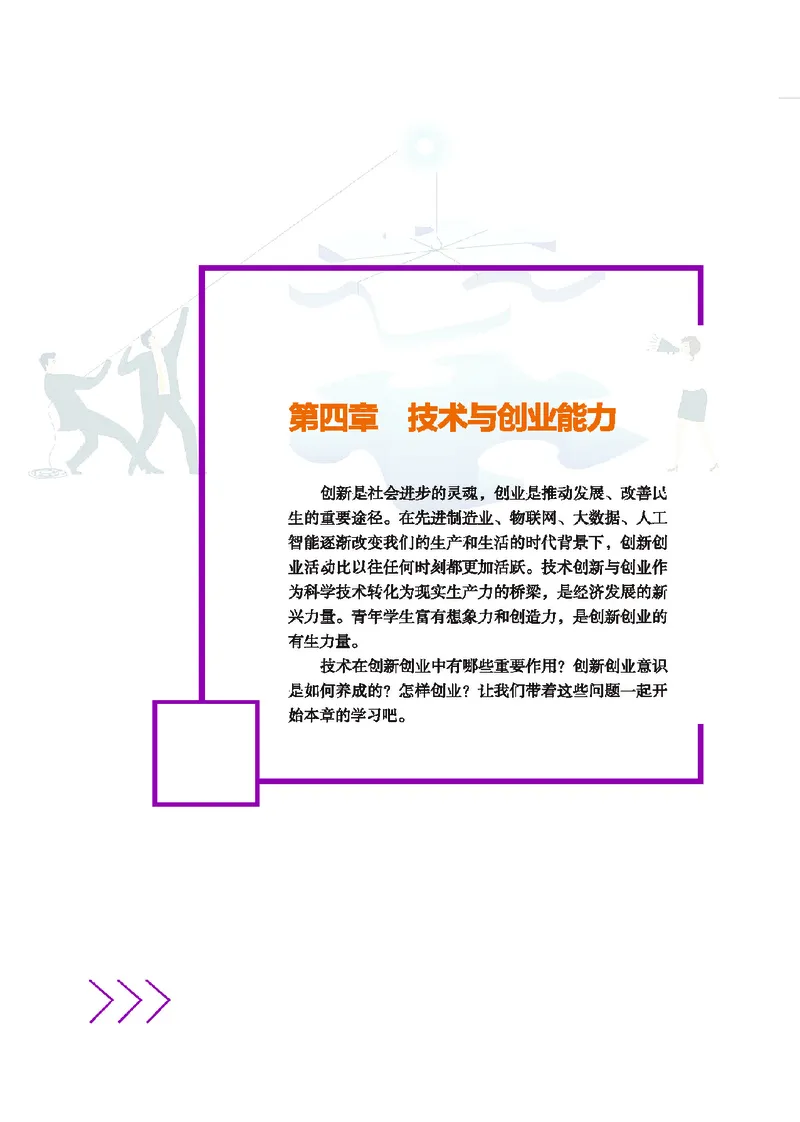 地质社通用技术选修8高清教材_4-教培资料-26年最新资料-同步更新_初中高中教资_03科三专项（进去保存报考的学科即可）_02科三专项（笔记真题思维导图教学设计版本二）