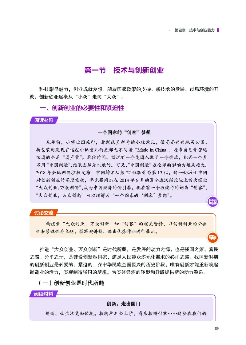 地质社通用技术选修8高清教材_4-教培资料-26年最新资料-同步更新_初中高中教资_03科三专项（进去保存报考的学科即可）_02科三专项（笔记真题思维导图教学设计版本二）