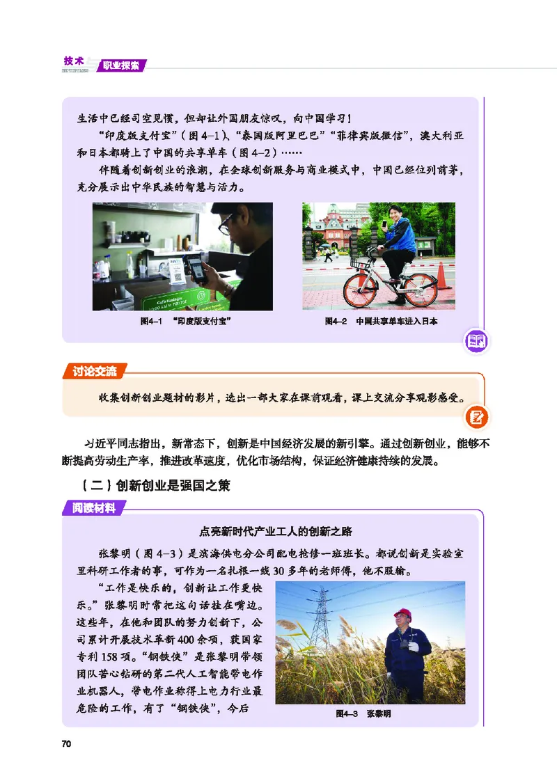 地质社通用技术选修8高清教材_4-教培资料-26年最新资料-同步更新_初中高中教资_03科三专项（进去保存报考的学科即可）_02科三专项（笔记真题思维导图教学设计版本二）