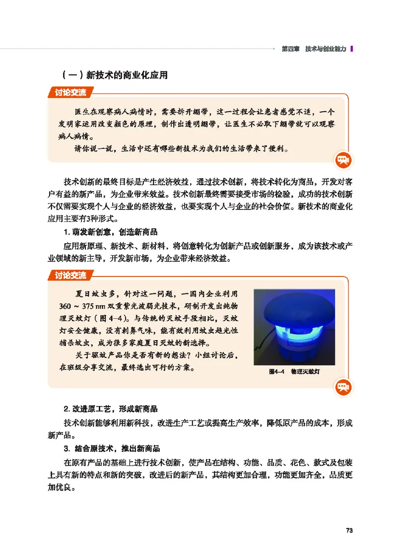 地质社通用技术选修8高清教材_4-教培资料-26年最新资料-同步更新_初中高中教资_03科三专项（进去保存报考的学科即可）_02科三专项（笔记真题思维导图教学设计版本二）