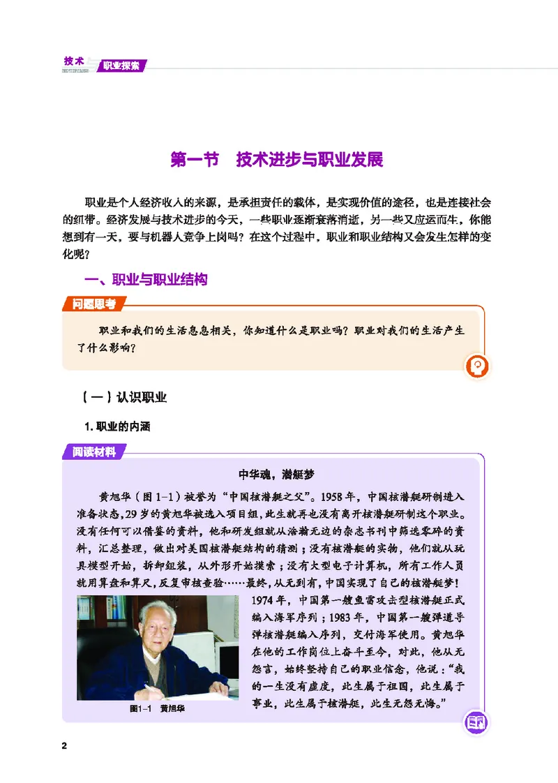 地质社通用技术选修8高清教材_4-教培资料-26年最新资料-同步更新_初中高中教资_03科三专项（进去保存报考的学科即可）_02科三专项（笔记真题思维导图教学设计版本二）