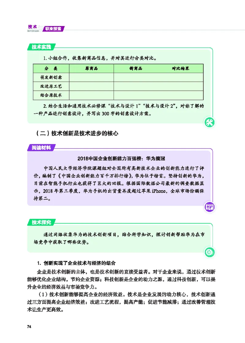 地质社通用技术选修8高清教材_4-教培资料-26年最新资料-同步更新_初中高中教资_03科三专项（进去保存报考的学科即可）_02科三专项（笔记真题思维导图教学设计版本二）