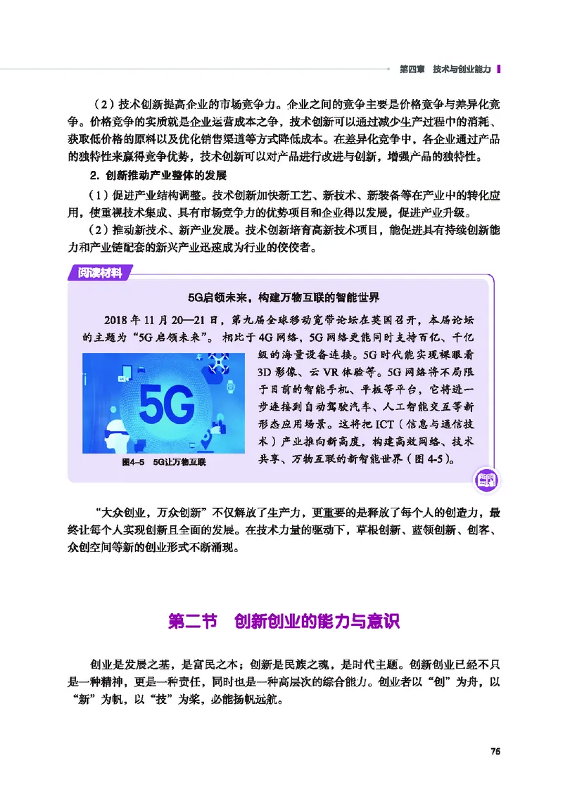 地质社通用技术选修8高清教材_4-教培资料-26年最新资料-同步更新_初中高中教资_03科三专项（进去保存报考的学科即可）_02科三专项（笔记真题思维导图教学设计版本二）