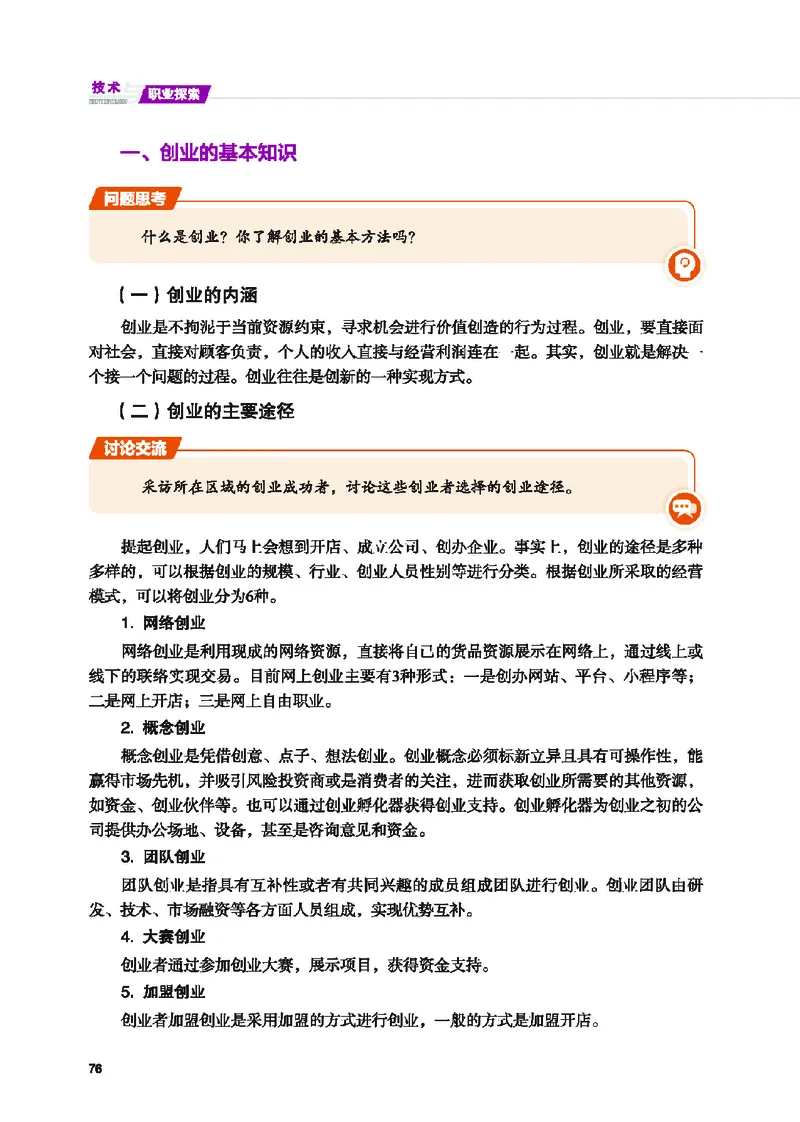 地质社通用技术选修8高清教材_4-教培资料-26年最新资料-同步更新_初中高中教资_03科三专项（进去保存报考的学科即可）_02科三专项（笔记真题思维导图教学设计版本二）