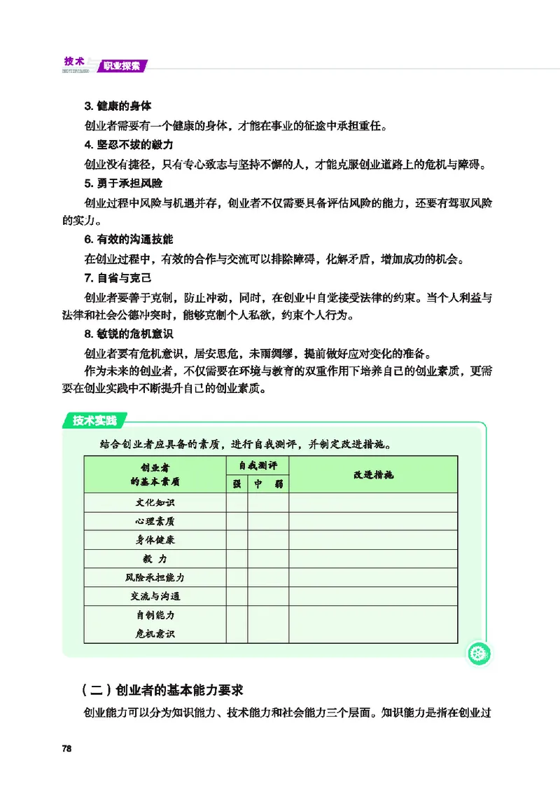 地质社通用技术选修8高清教材_4-教培资料-26年最新资料-同步更新_初中高中教资_03科三专项（进去保存报考的学科即可）_02科三专项（笔记真题思维导图教学设计版本二）