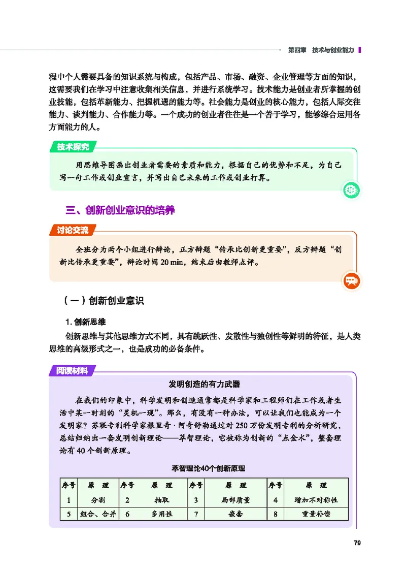地质社通用技术选修8高清教材_4-教培资料-26年最新资料-同步更新_初中高中教资_03科三专项（进去保存报考的学科即可）_02科三专项（笔记真题思维导图教学设计版本二）