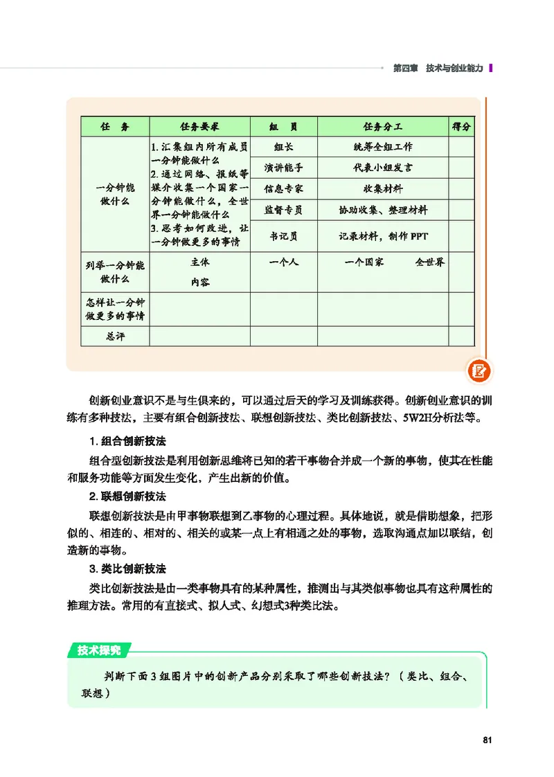 地质社通用技术选修8高清教材_4-教培资料-26年最新资料-同步更新_初中高中教资_03科三专项（进去保存报考的学科即可）_02科三专项（笔记真题思维导图教学设计版本二）
