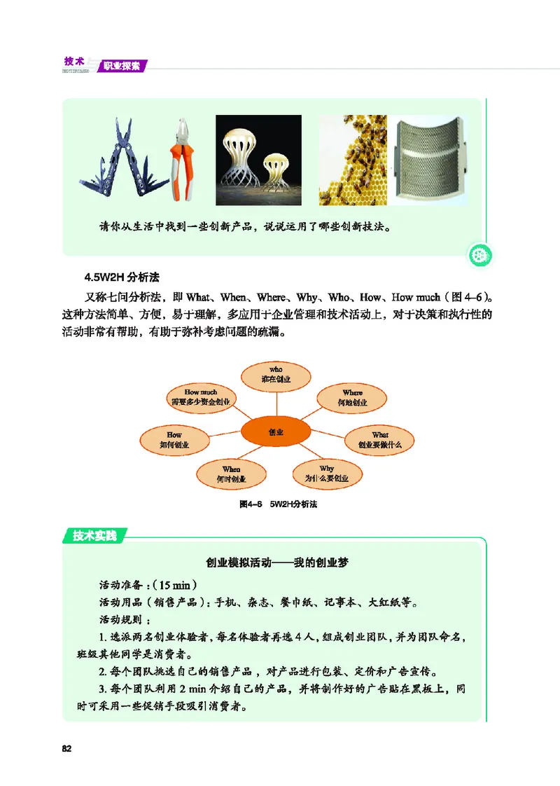 地质社通用技术选修8高清教材_4-教培资料-26年最新资料-同步更新_初中高中教资_03科三专项（进去保存报考的学科即可）_02科三专项（笔记真题思维导图教学设计版本二）