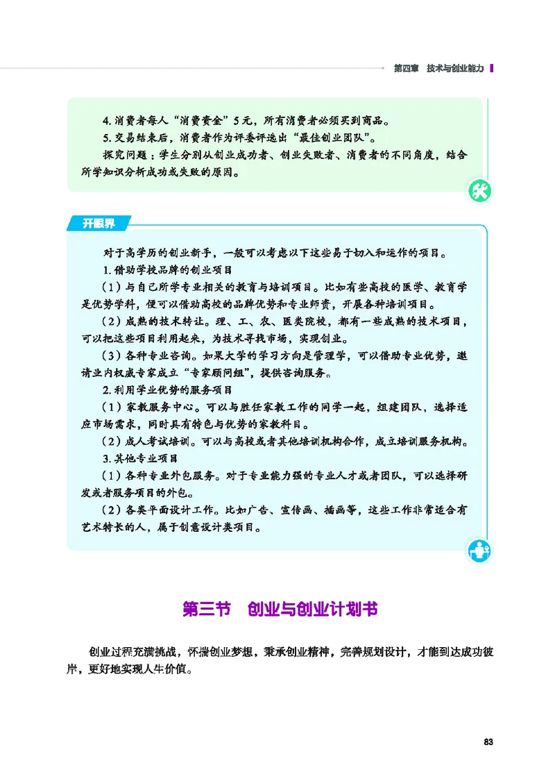 地质社通用技术选修8高清教材_4-教培资料-26年最新资料-同步更新_初中高中教资_03科三专项（进去保存报考的学科即可）_02科三专项（笔记真题思维导图教学设计版本二）