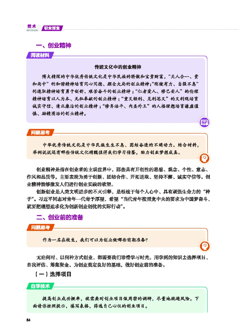 地质社通用技术选修8高清教材_4-教培资料-26年最新资料-同步更新_初中高中教资_03科三专项（进去保存报考的学科即可）_02科三专项（笔记真题思维导图教学设计版本二）