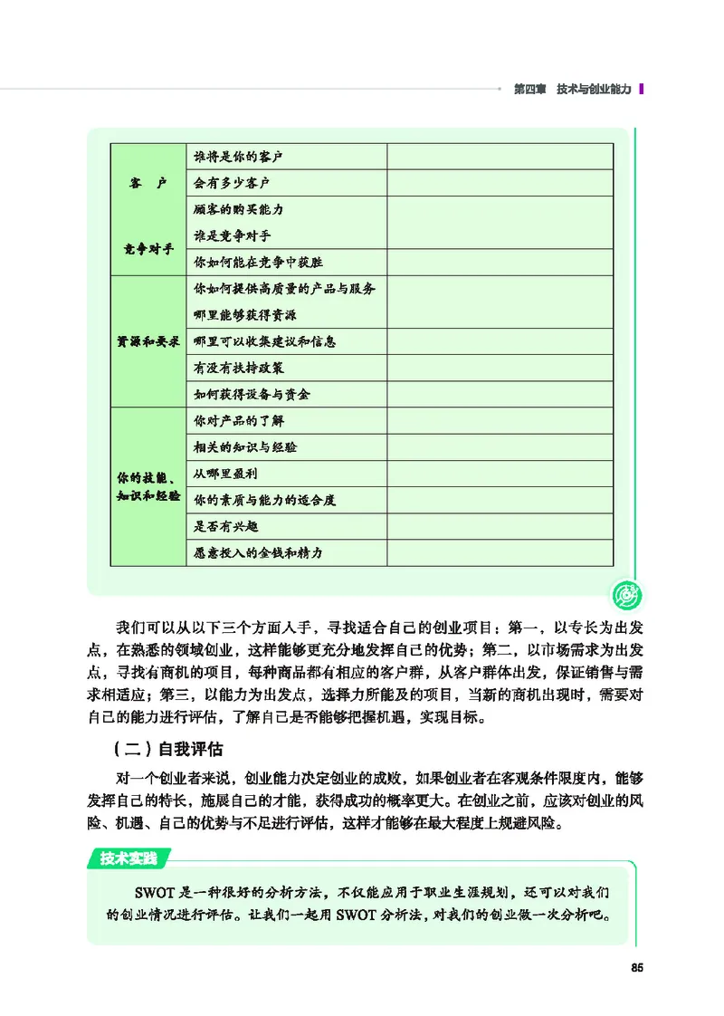 地质社通用技术选修8高清教材_4-教培资料-26年最新资料-同步更新_初中高中教资_03科三专项（进去保存报考的学科即可）_02科三专项（笔记真题思维导图教学设计版本二）