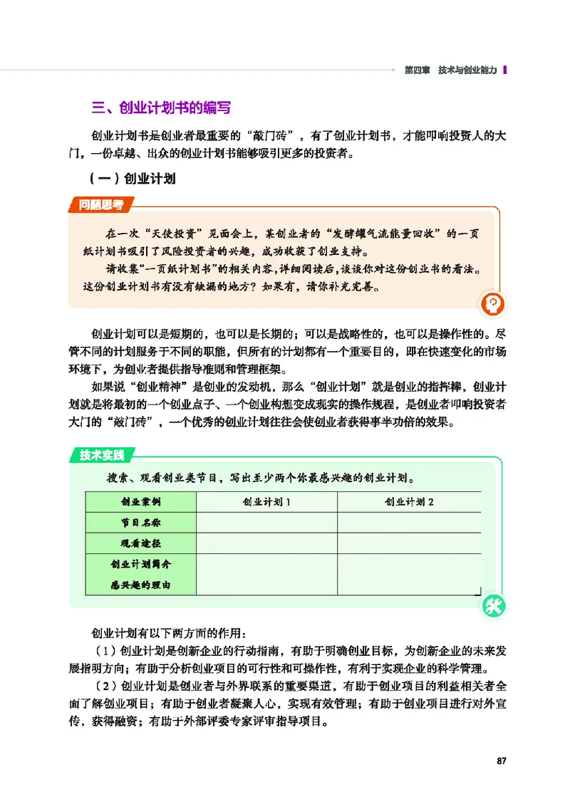 地质社通用技术选修8高清教材_4-教培资料-26年最新资料-同步更新_初中高中教资_03科三专项（进去保存报考的学科即可）_02科三专项（笔记真题思维导图教学设计版本二）
