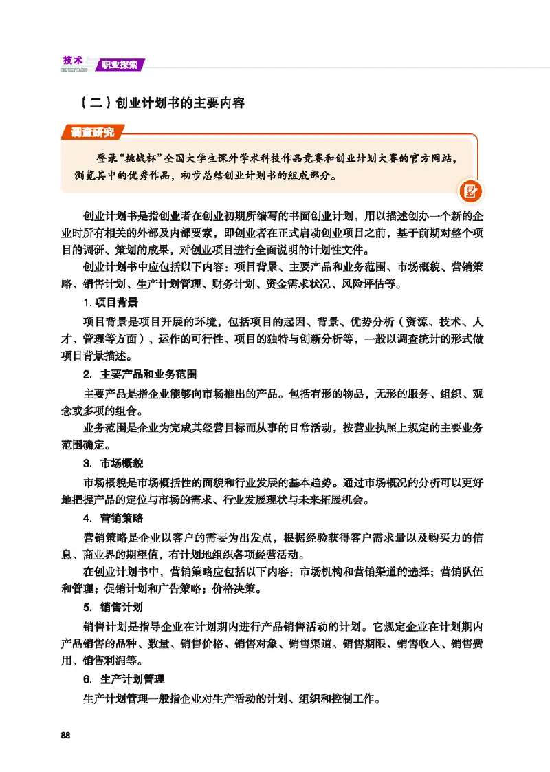 地质社通用技术选修8高清教材_4-教培资料-26年最新资料-同步更新_初中高中教资_03科三专项（进去保存报考的学科即可）_02科三专项（笔记真题思维导图教学设计版本二）