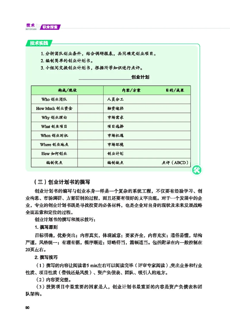 地质社通用技术选修8高清教材_4-教培资料-26年最新资料-同步更新_初中高中教资_03科三专项（进去保存报考的学科即可）_02科三专项（笔记真题思维导图教学设计版本二）