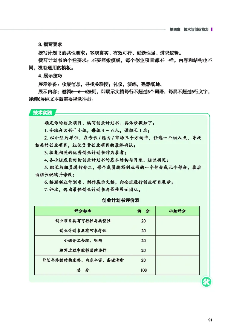地质社通用技术选修8高清教材_4-教培资料-26年最新资料-同步更新_初中高中教资_03科三专项（进去保存报考的学科即可）_02科三专项（笔记真题思维导图教学设计版本二）