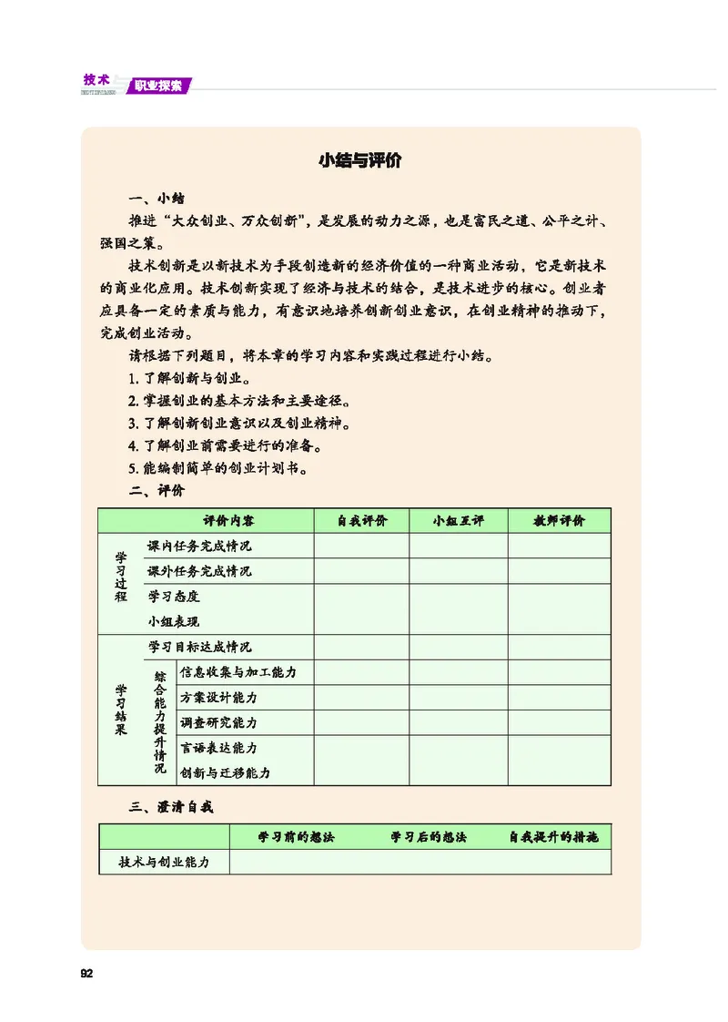 地质社通用技术选修8高清教材_4-教培资料-26年最新资料-同步更新_初中高中教资_03科三专项（进去保存报考的学科即可）_02科三专项（笔记真题思维导图教学设计版本二）