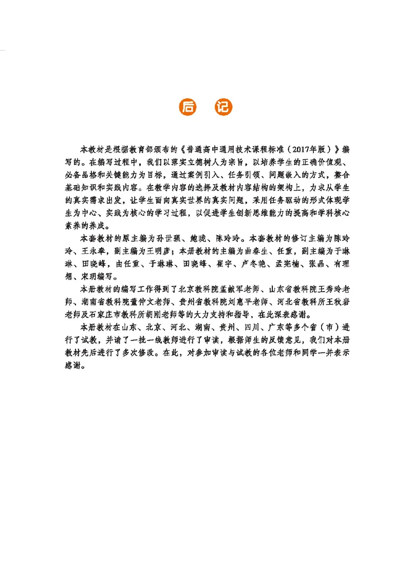 地质社通用技术选修8高清教材_4-教培资料-26年最新资料-同步更新_初中高中教资_03科三专项（进去保存报考的学科即可）_02科三专项（笔记真题思维导图教学设计版本二）