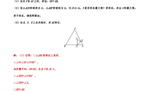 2019年中考数学真题分类训练&mdash;&mdash;专题二十：几何探究型问题_中考真题_2.数学中考真题2015-2024年_2019年全国中考数学206份_2019年中考数学真题分类训练