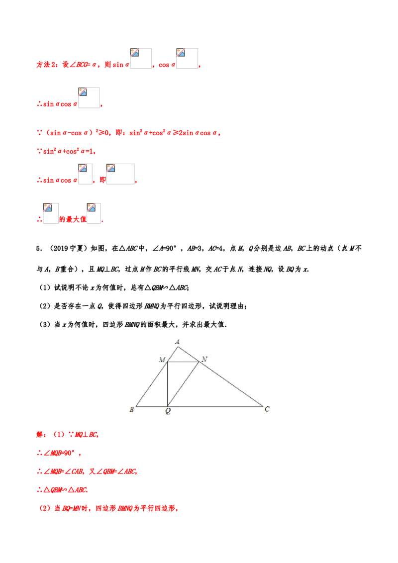 2019年中考数学真题分类训练&mdash;&mdash;专题二十：几何探究型问题_中考真题_2.数学中考真题2015-2024年_2019年全国中考数学206份_2019年中考数学真题分类训练