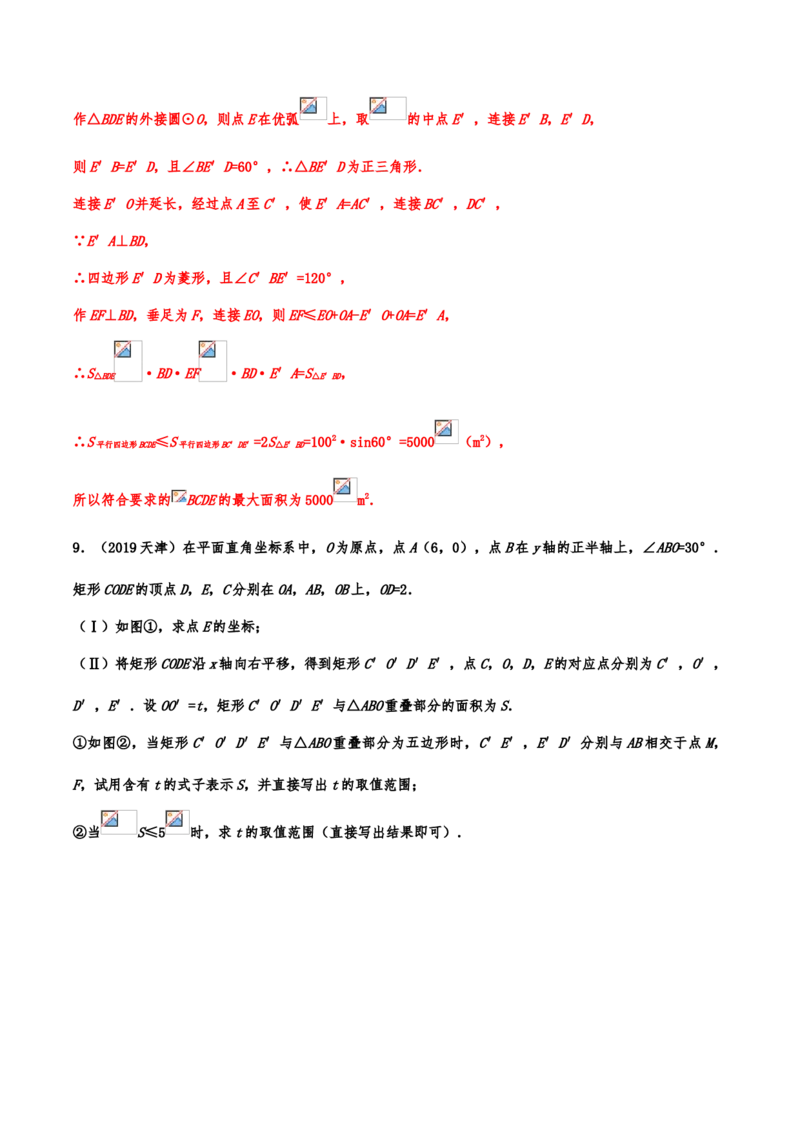 2019年中考数学真题分类训练&mdash;&mdash;专题二十：几何探究型问题_中考真题_2.数学中考真题2015-2024年_2019年全国中考数学206份_2019年中考数学真题分类训练