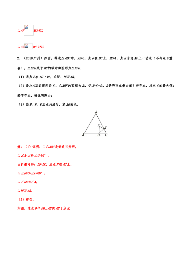 2019年中考数学真题分类训练&mdash;&mdash;专题二十：几何探究型问题_中考真题_2.数学中考真题2015-2024年_2019年全国中考数学206份_2019年中考数学真题分类训练