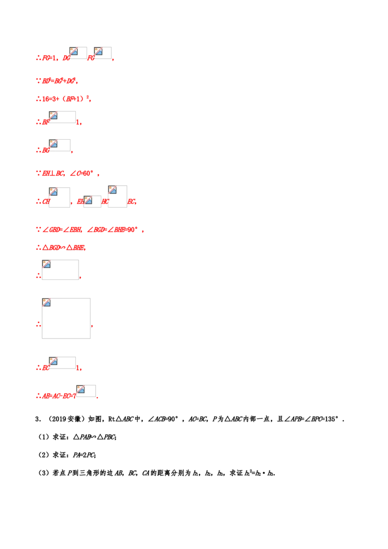 2019年中考数学真题分类训练&mdash;&mdash;专题二十：几何探究型问题_中考真题_2.数学中考真题2015-2024年_2019年全国中考数学206份_2019年中考数学真题分类训练
