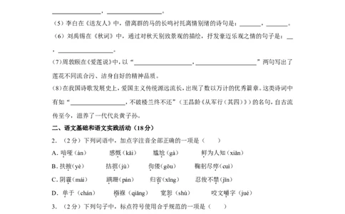 2018年湖北省黄冈市中考语文试卷（含解析版）_中考真题_1.语文中考真题2015-2024年_地区卷_湖北省_湖北黄冈语文12-21