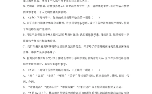 2018年湖北省黄冈市中考语文试卷（含解析版）_中考真题_1.语文中考真题2015-2024年_地区卷_湖北省_湖北黄冈语文12-21