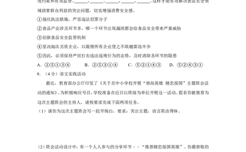 2018年湖北省黄冈市中考语文试卷（含解析版）_中考真题_1.语文中考真题2015-2024年_地区卷_湖北省_湖北黄冈语文12-21