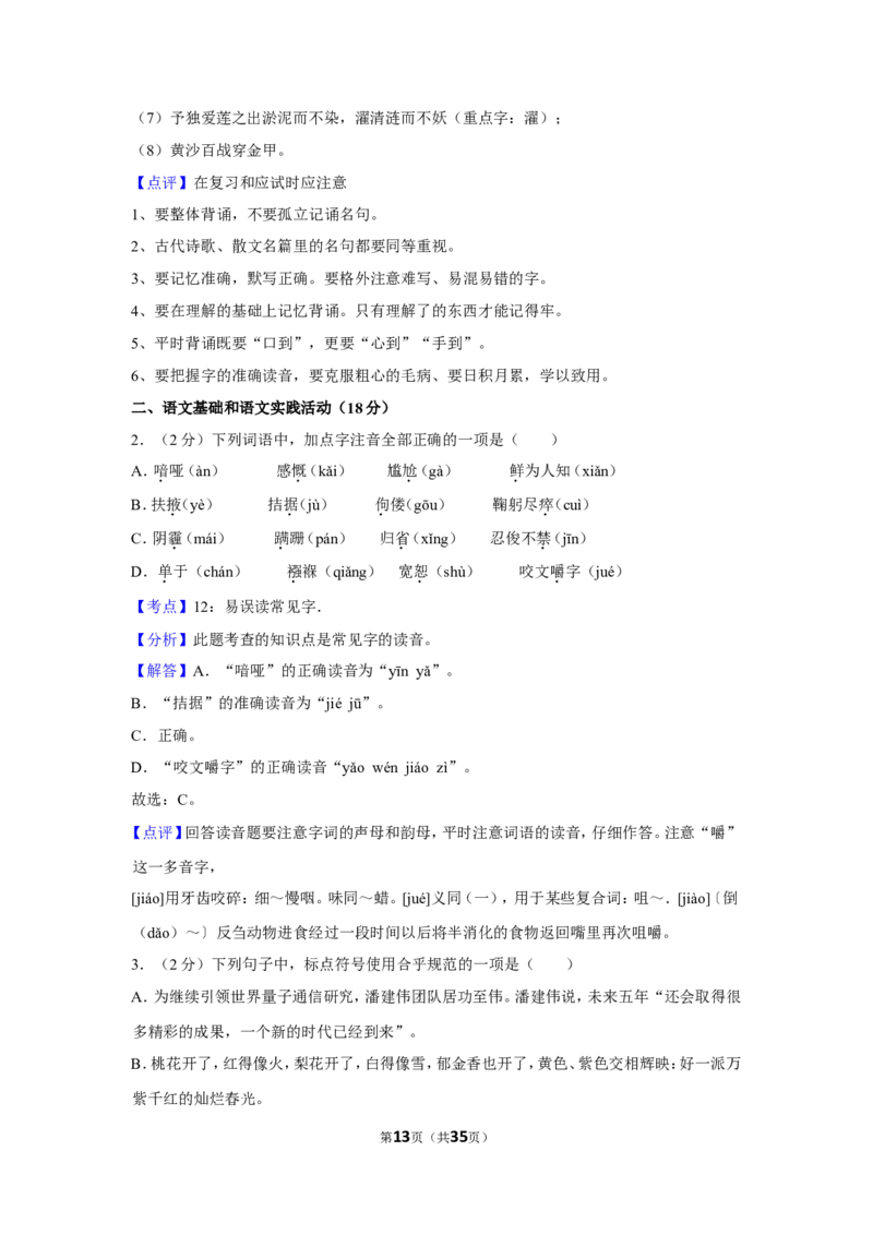 2018年湖北省黄冈市中考语文试卷（含解析版）_中考真题_1.语文中考真题2015-2024年_地区卷_湖北省_湖北黄冈语文12-21