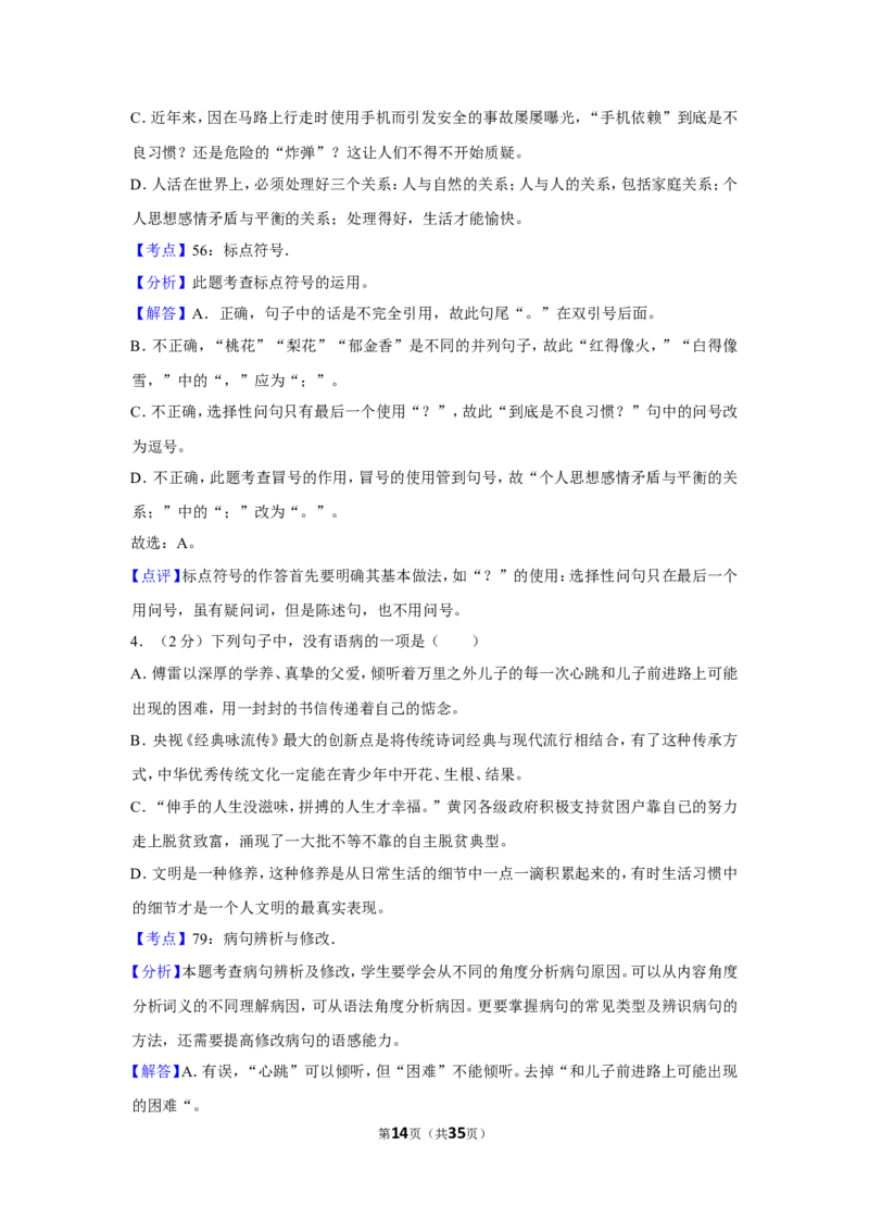 2018年湖北省黄冈市中考语文试卷（含解析版）_中考真题_1.语文中考真题2015-2024年_地区卷_湖北省_湖北黄冈语文12-21
