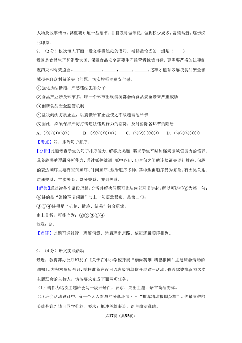 2018年湖北省黄冈市中考语文试卷（含解析版）_中考真题_1.语文中考真题2015-2024年_地区卷_湖北省_湖北黄冈语文12-21