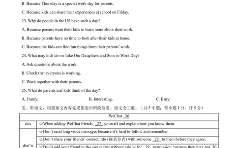 2019年四川省成都市中考英语试题及答案_中考真题_3.英语中考真题2015-2024年_地区卷_四川省_四川成都英语08-22