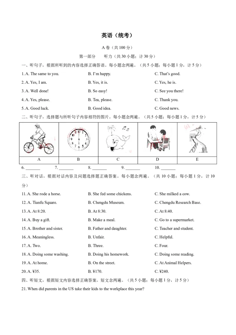 2019年四川省成都市中考英语试题及答案_中考真题_3.英语中考真题2015-2024年_地区卷_四川省_四川成都英语08-22