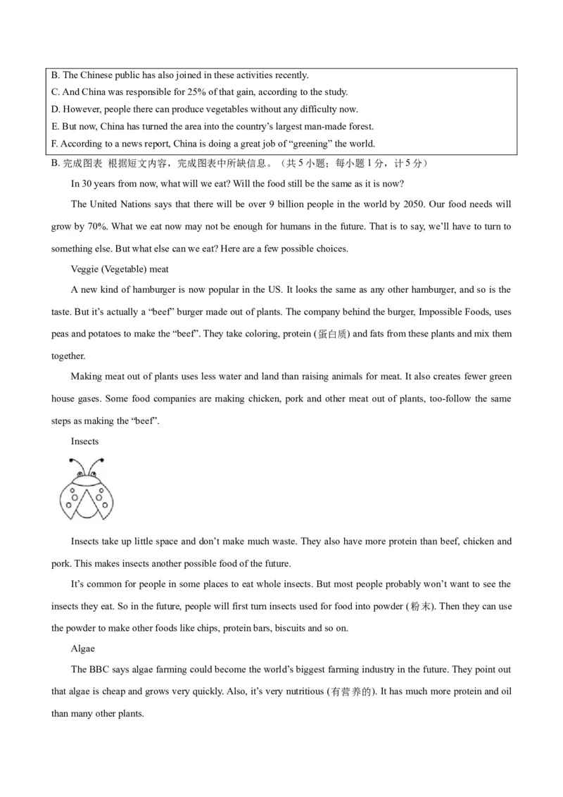 2019年四川省成都市中考英语试题及答案_中考真题_3.英语中考真题2015-2024年_地区卷_四川省_四川成都英语08-22