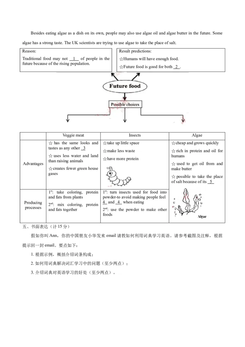 2019年四川省成都市中考英语试题及答案_中考真题_3.英语中考真题2015-2024年_地区卷_四川省_四川成都英语08-22