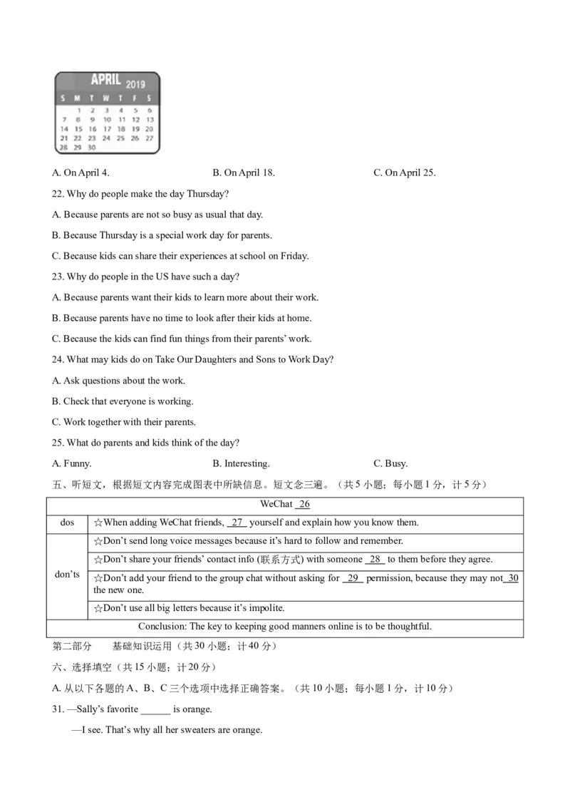 2019年四川省成都市中考英语试题及答案_中考真题_3.英语中考真题2015-2024年_地区卷_四川省_四川成都英语08-22