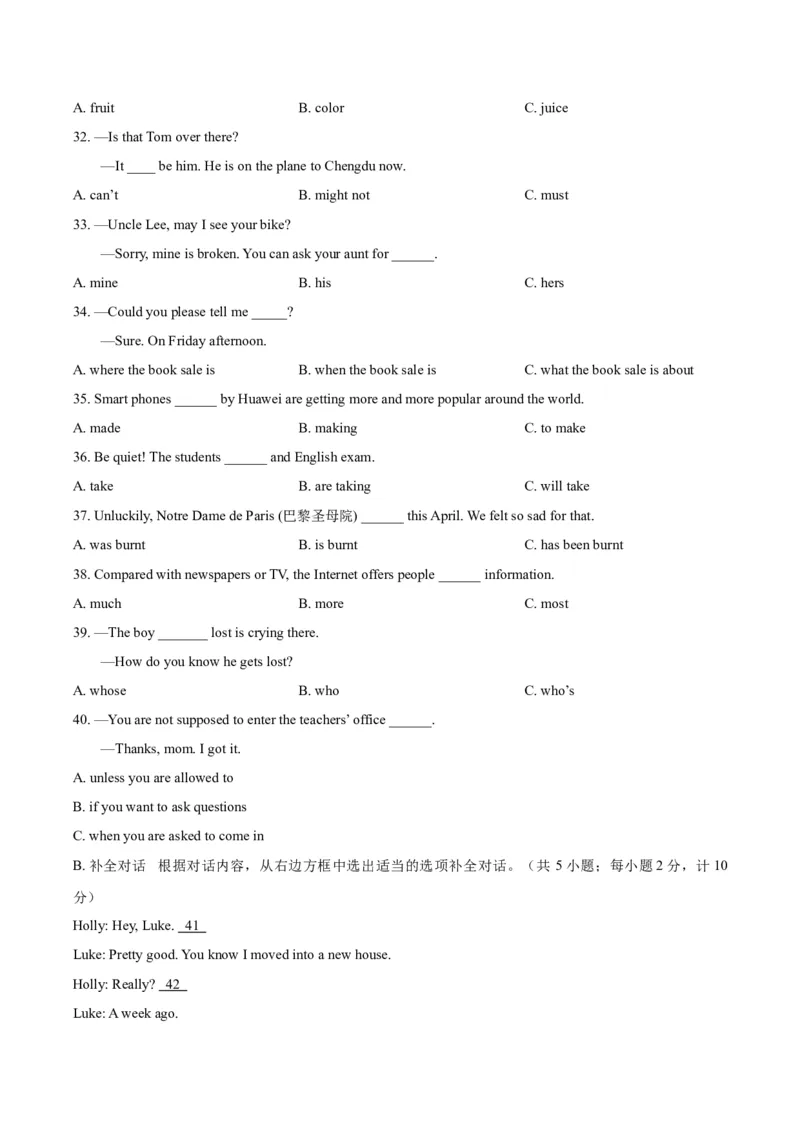 2019年四川省成都市中考英语试题及答案_中考真题_3.英语中考真题2015-2024年_地区卷_四川省_四川成都英语08-22