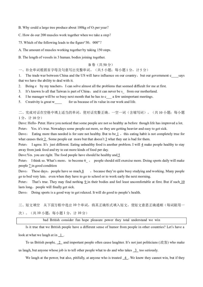 2019年四川省成都市中考英语试题及答案_中考真题_3.英语中考真题2015-2024年_地区卷_四川省_四川成都英语08-22